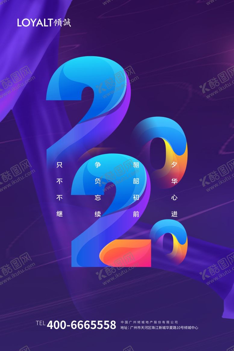 编号：83226207141249498100【酷图网】源文件下载-渐变色2020新年励志海报