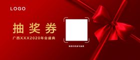 红色丝带抽奖券
