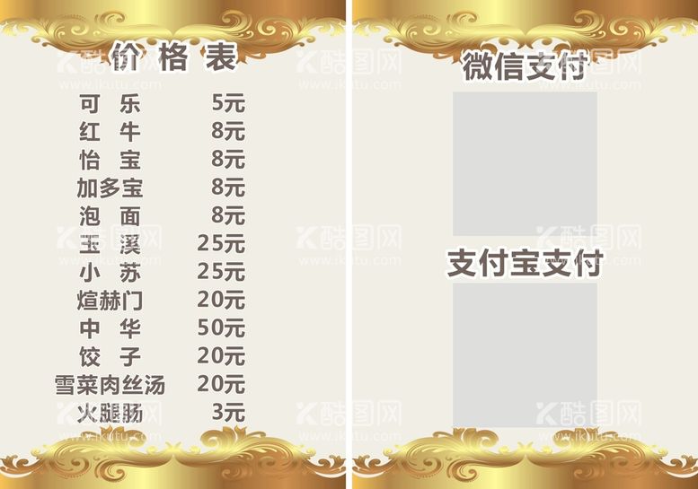 编号：35250710230033352158【酷图网】源文件下载-价目表