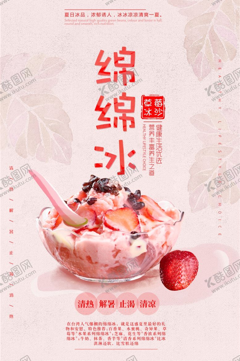 编号：72105605050655371592【酷图网】源文件下载-夏日冰激凌冷饮海报