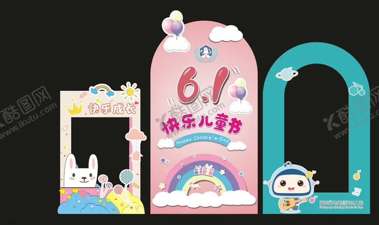 编号：64209809211257529082【酷图网】源文件下载-六一儿童节美陈