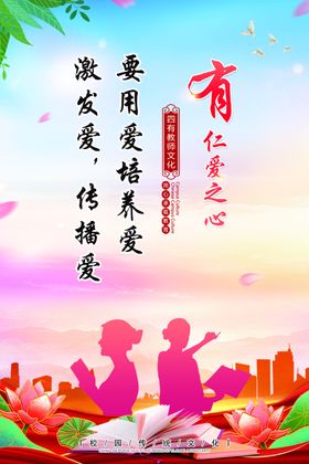 四有人才海报