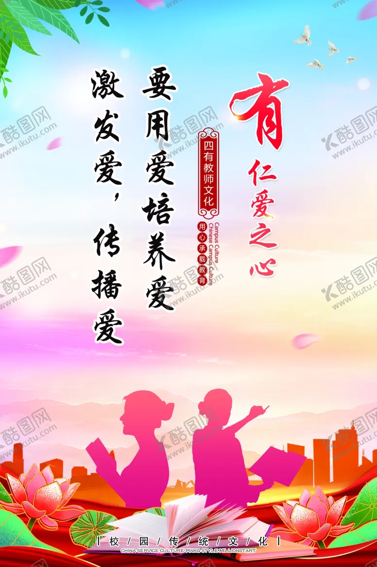 编号：93290606291727163523【酷图网】源文件下载-四有教师海报