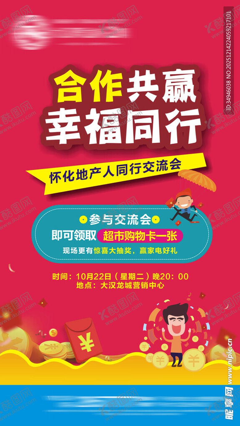 编号：27321712181843265654【酷图网】源文件下载-转介海报