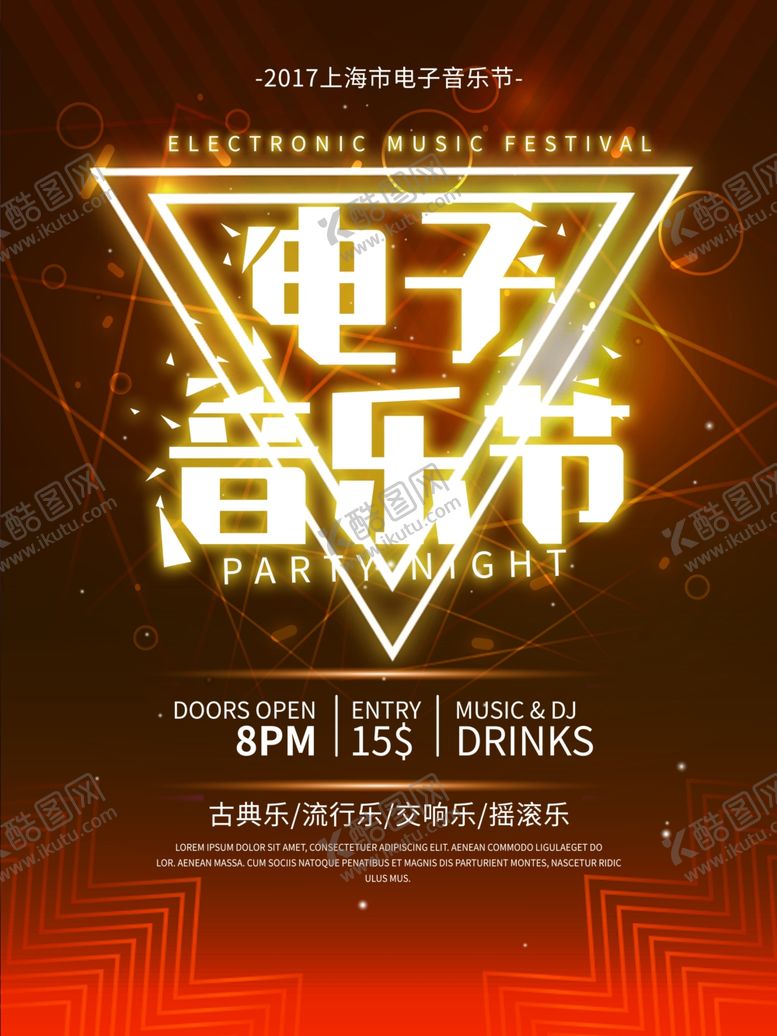 编号：84093006290427233725【酷图网】源文件下载-音乐