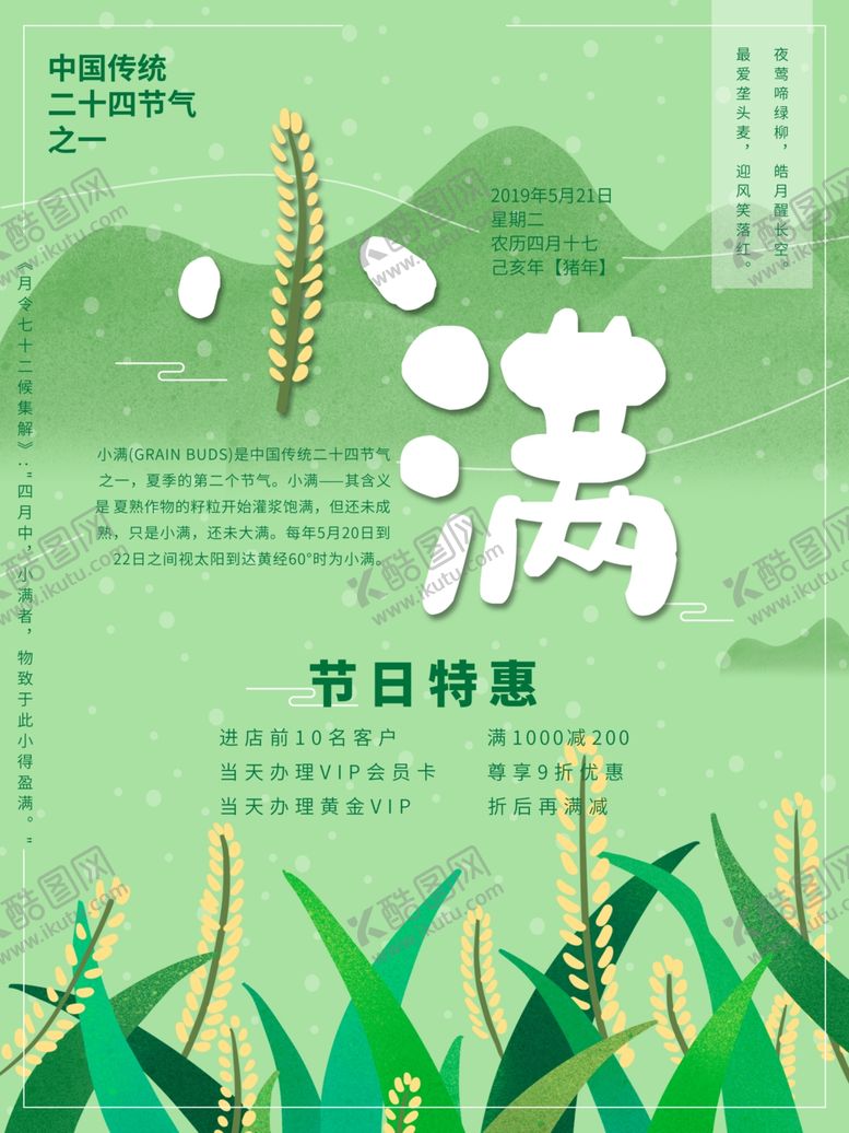 编号：80021109251328447462【酷图网】源文件下载-小满