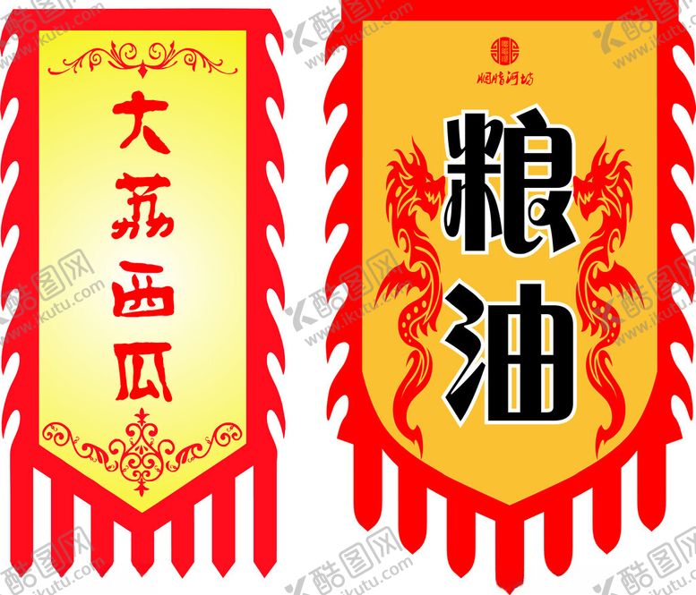编号：63269302270825253484【酷图网】源文件下载-仿古旗