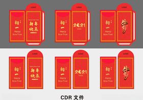 2021年牛年红包新年红包