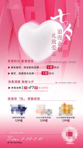 七夕商业活动