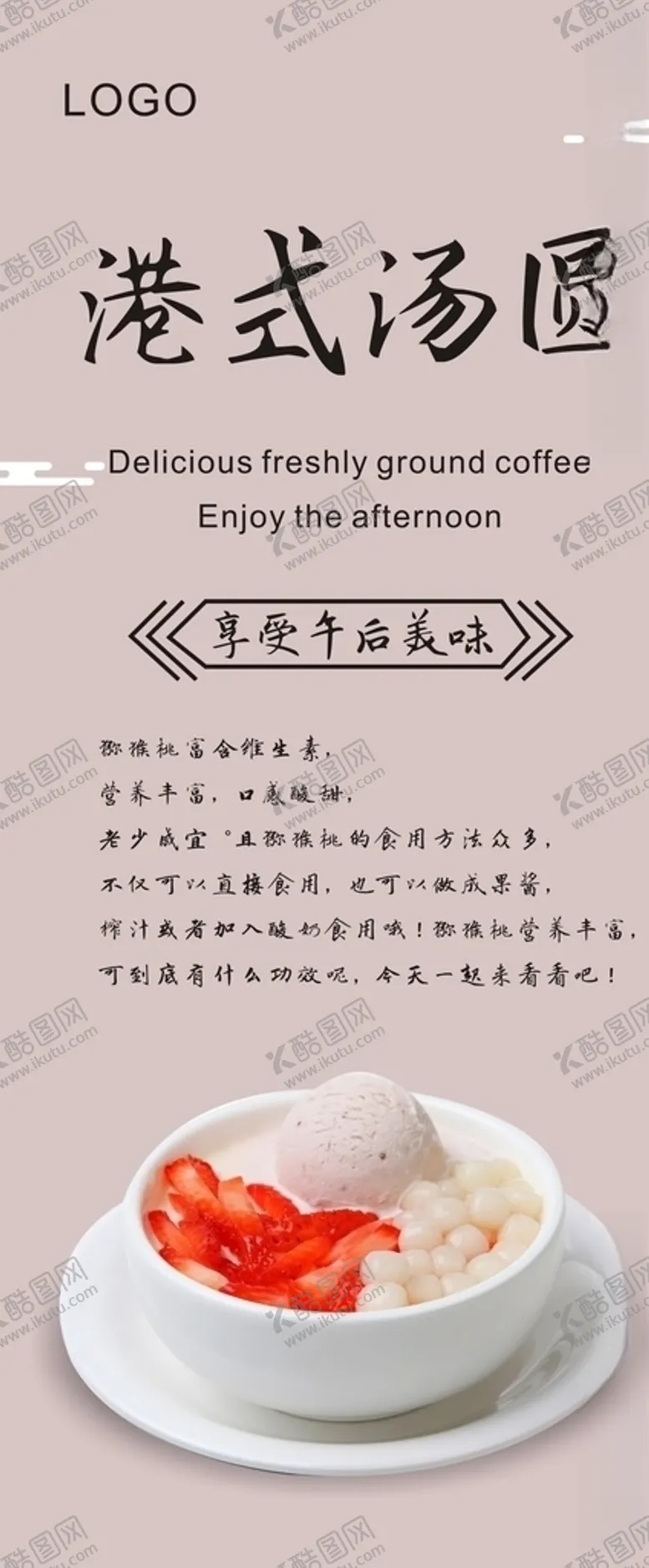 编号：43780504201451032523【酷图网】源文件下载-港式汤圆展架