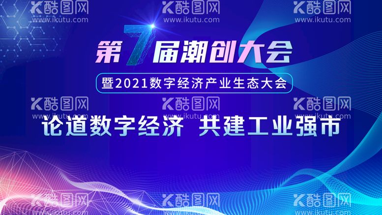 编号：60918409122210385492【酷图网】源文件下载-蓝色大会主画面