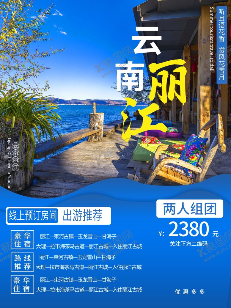 编号：98167210020501358057【酷图网】源文件下载-云南丽江