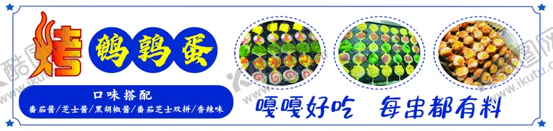 编号：38721410080933422165【酷图网】源文件下载-烤鹌鹑蛋