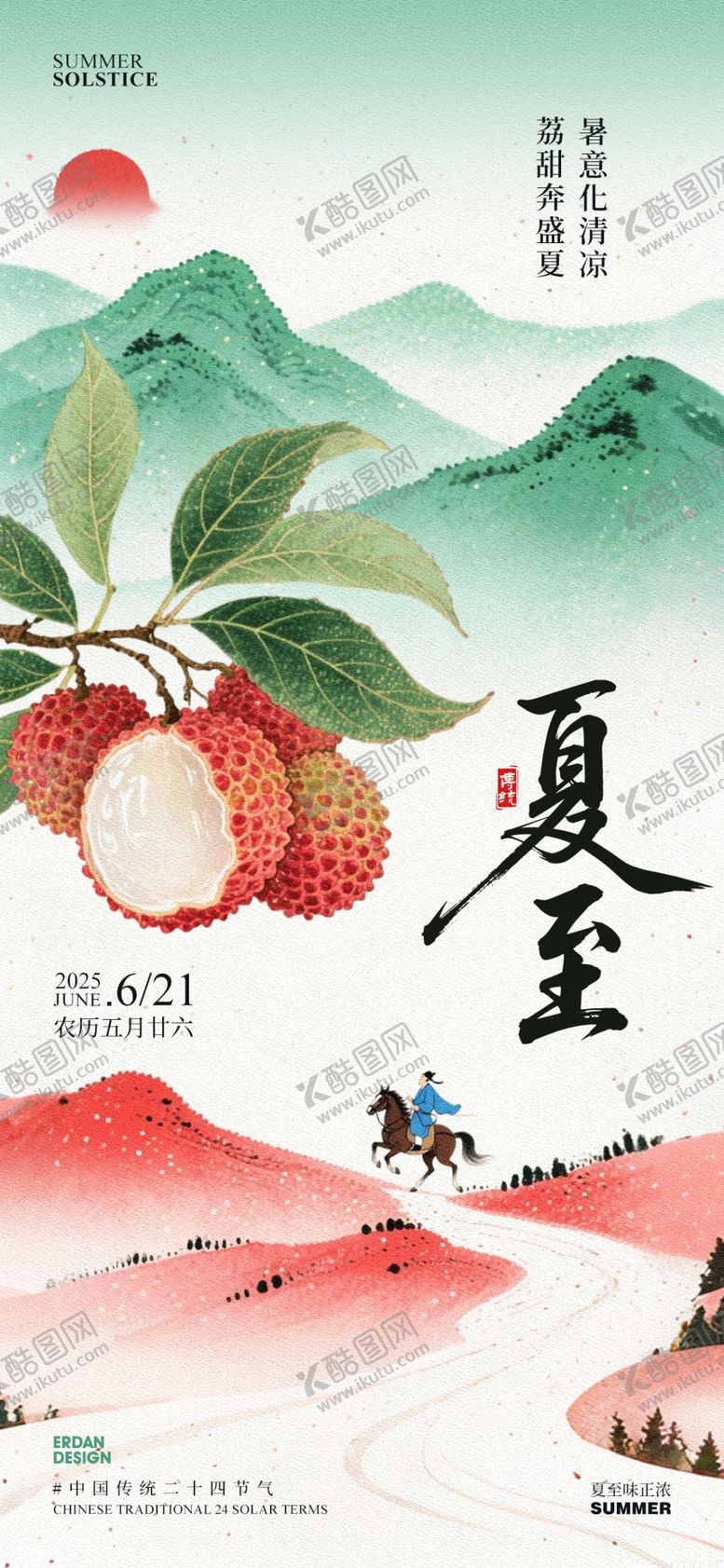 编号：62431007041924391835【酷图网】源文件下载-夏至
