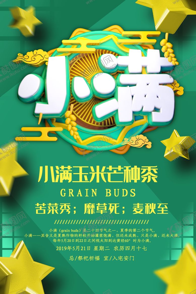 编号：61283810080719269085【酷图网】源文件下载-小满