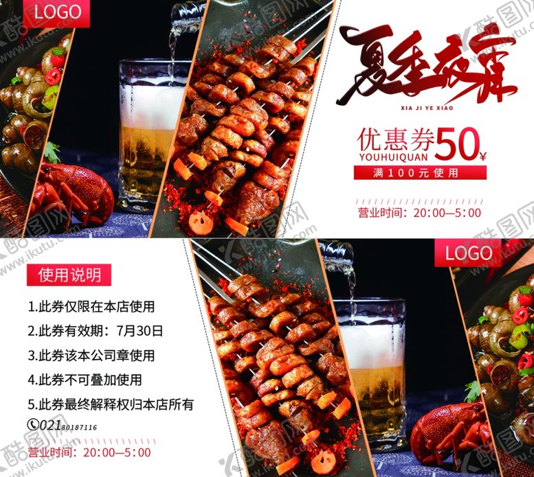 编号：33305209262045135171【酷图网】源文件下载-烧烤代金券