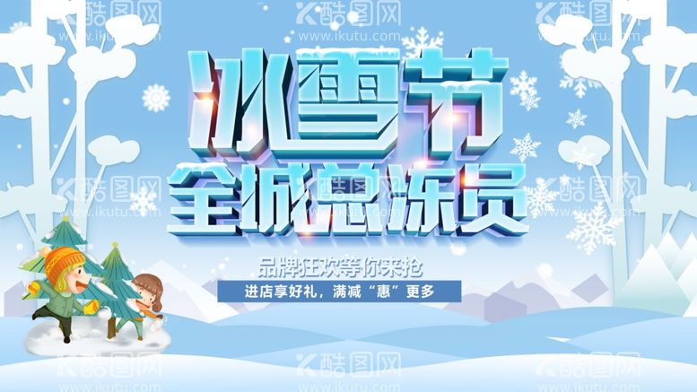 编号：35821312141205514070【酷图网】源文件下载-冰雪节