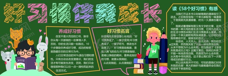 编号：11727807070454561957【酷图网】源文件下载-阅读黑板报