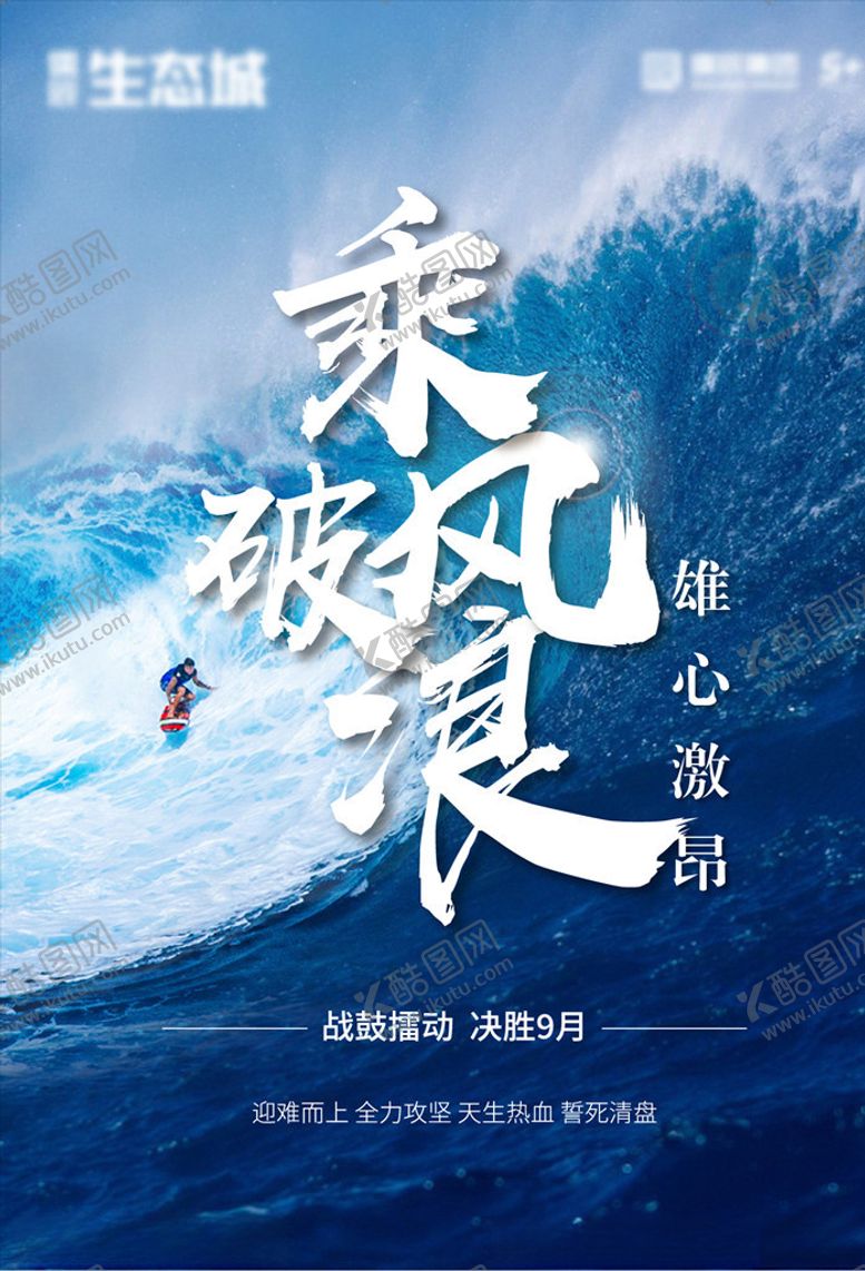 编号：89687409260649116312【酷图网】源文件下载-乘风破浪