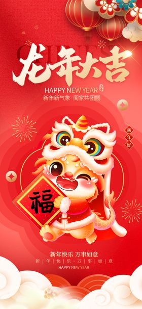 卡通2024春节新年喜庆龙年