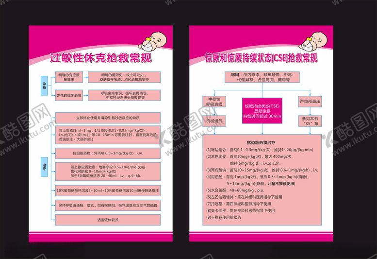编号：75300801240225454823【酷图网】源文件下载-过敏性休克