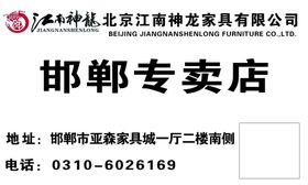 江南神龙