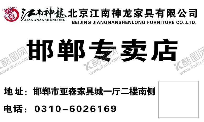 编号：64056405182012146550【酷图网】源文件下载-江南神龙
