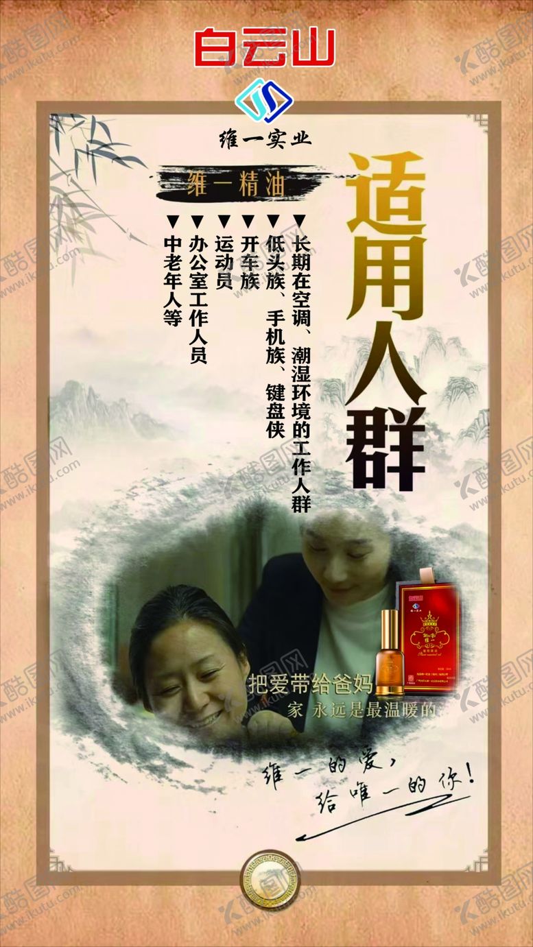 编号：61648010020155489000【酷图网】源文件下载-白云山维一植物精油海报