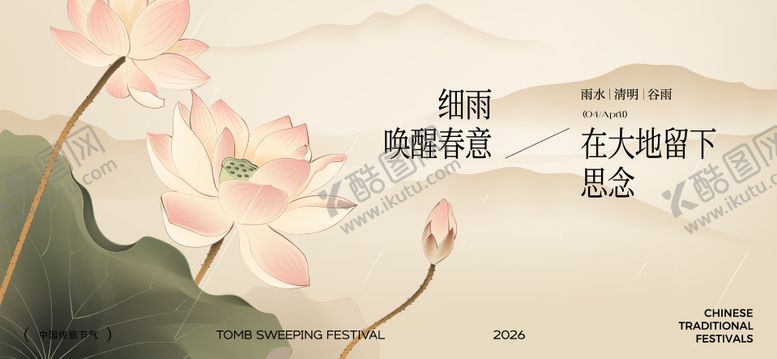 编号：43488004020219256974【酷图网】源文件下载-清明谷雨节气海报