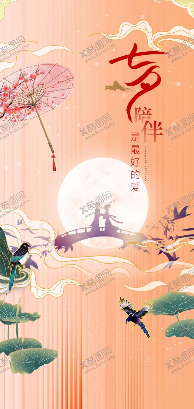 编号：93182009201601466728【酷图网】源文件下载-七夕