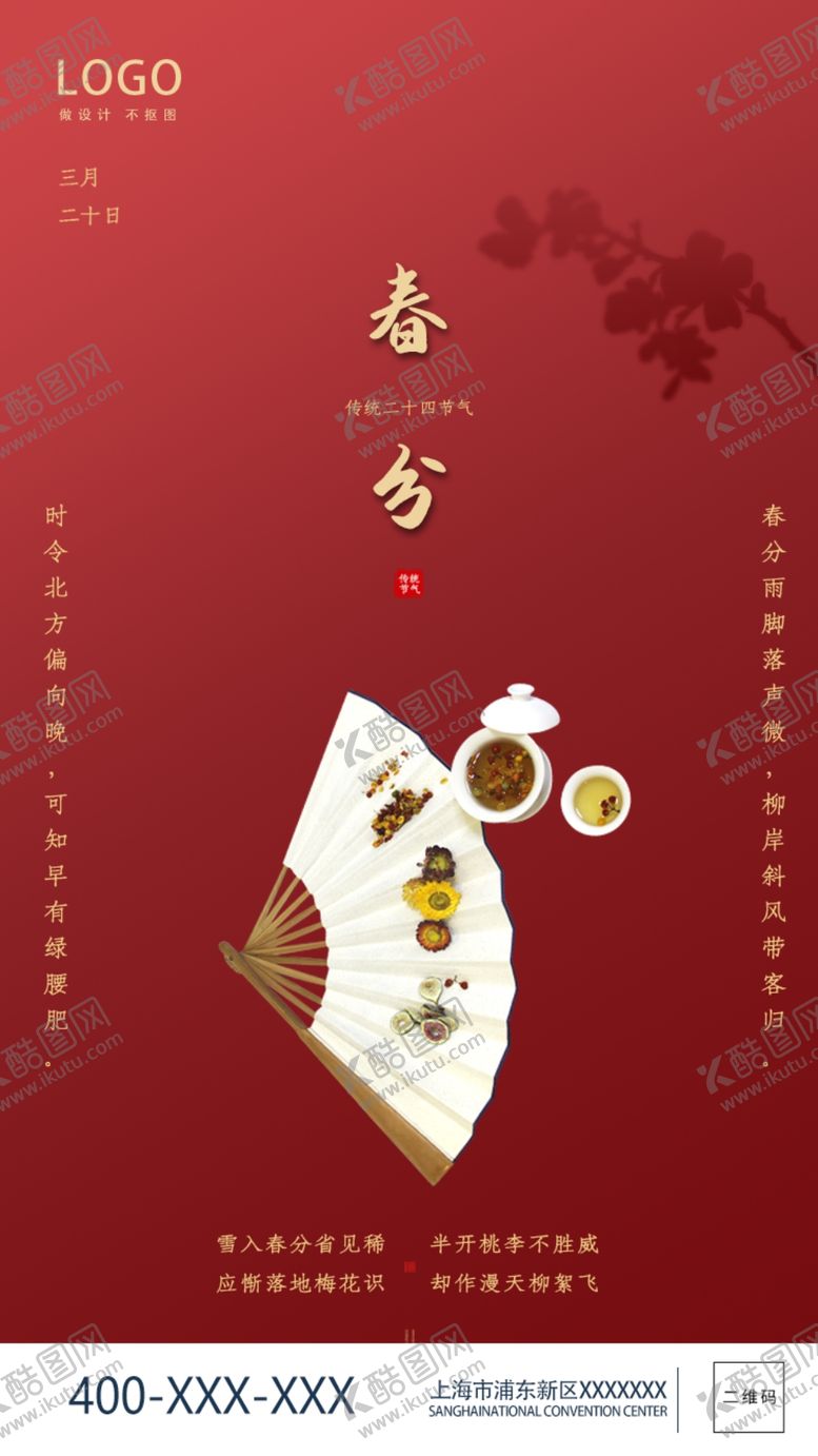 编号：65350010122110358269【酷图网】源文件下载-春分