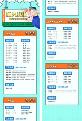 招聘海报公众号