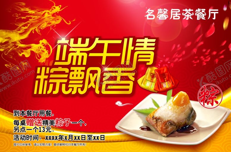 编号：27833710300912419402【酷图网】源文件下载-端午