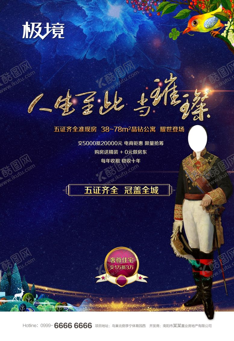 编号：62941707121358437827【酷图网】源文件下载-房地产海报模板