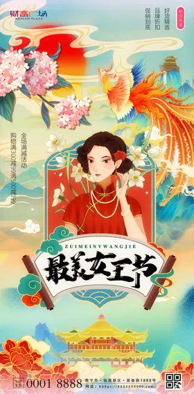 妇女节海报神38日