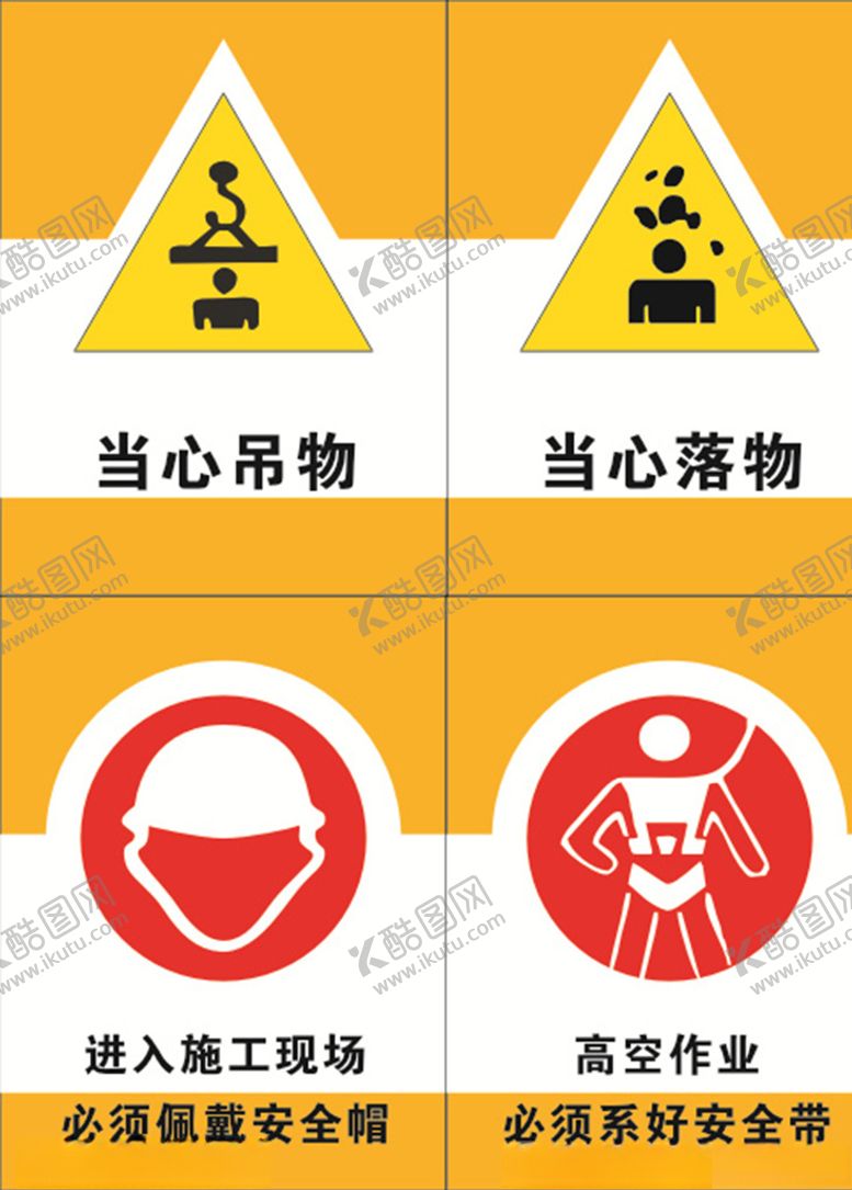 编号：62572107130035324789【酷图网】源文件下载-安全提示牌