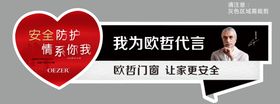 安全防护情系你我展板