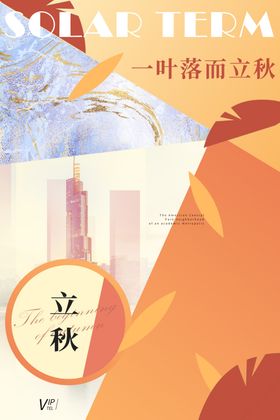 金秋创意节气海报