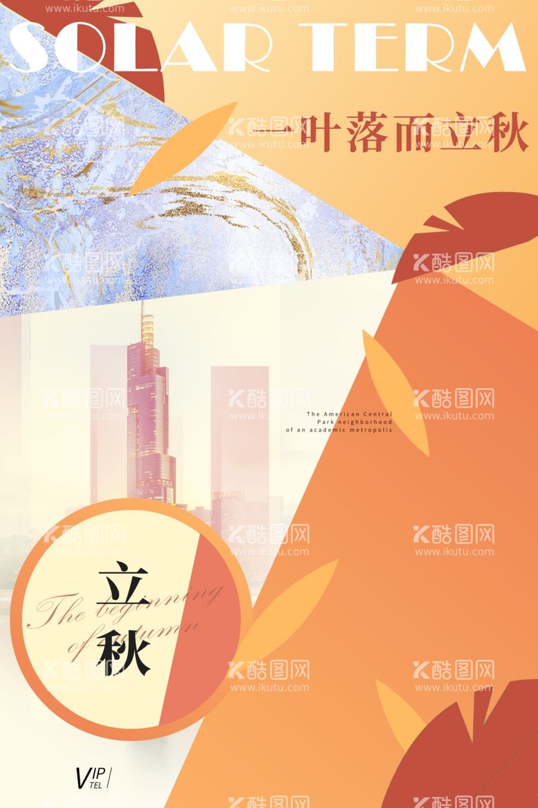 编号：25408412110807525235【酷图网】源文件下载-金秋创意节气海报