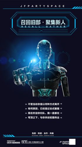 召回旧部聚集新人