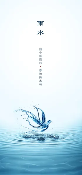 雨水海報           