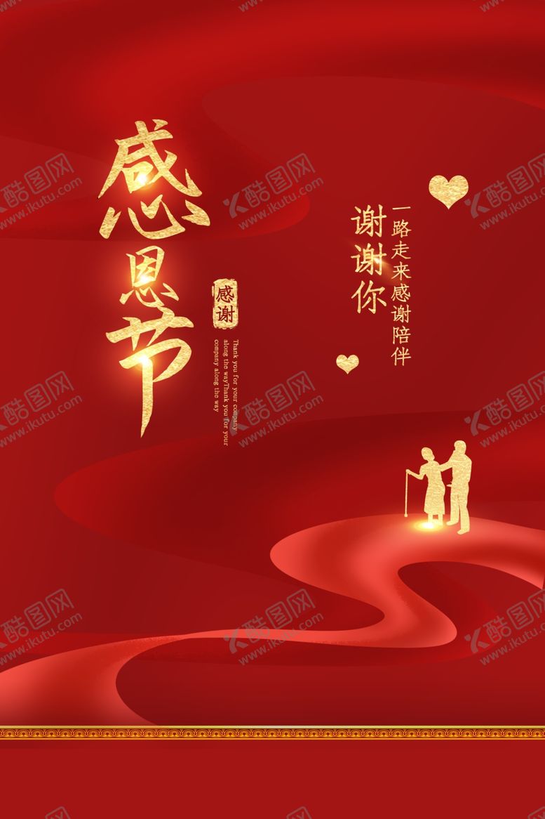 编号：94474709220644064281【酷图网】源文件下载-感恩节