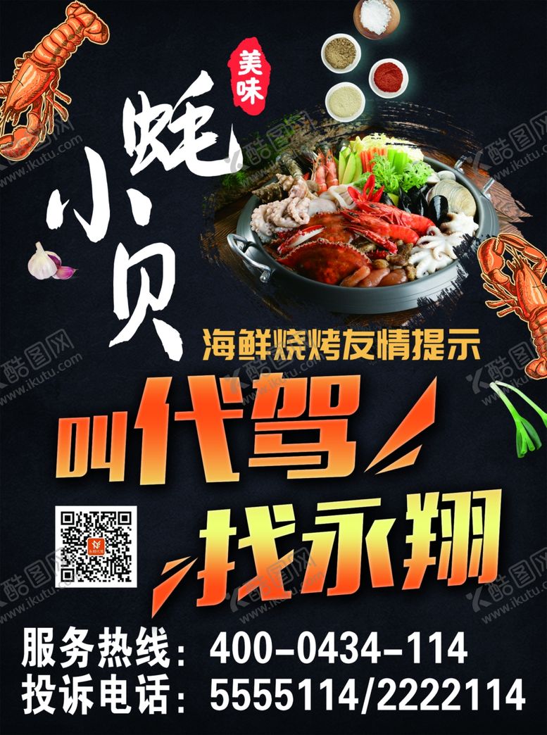 编号：63906206170557556061【酷图网】源文件下载-生蚝海报