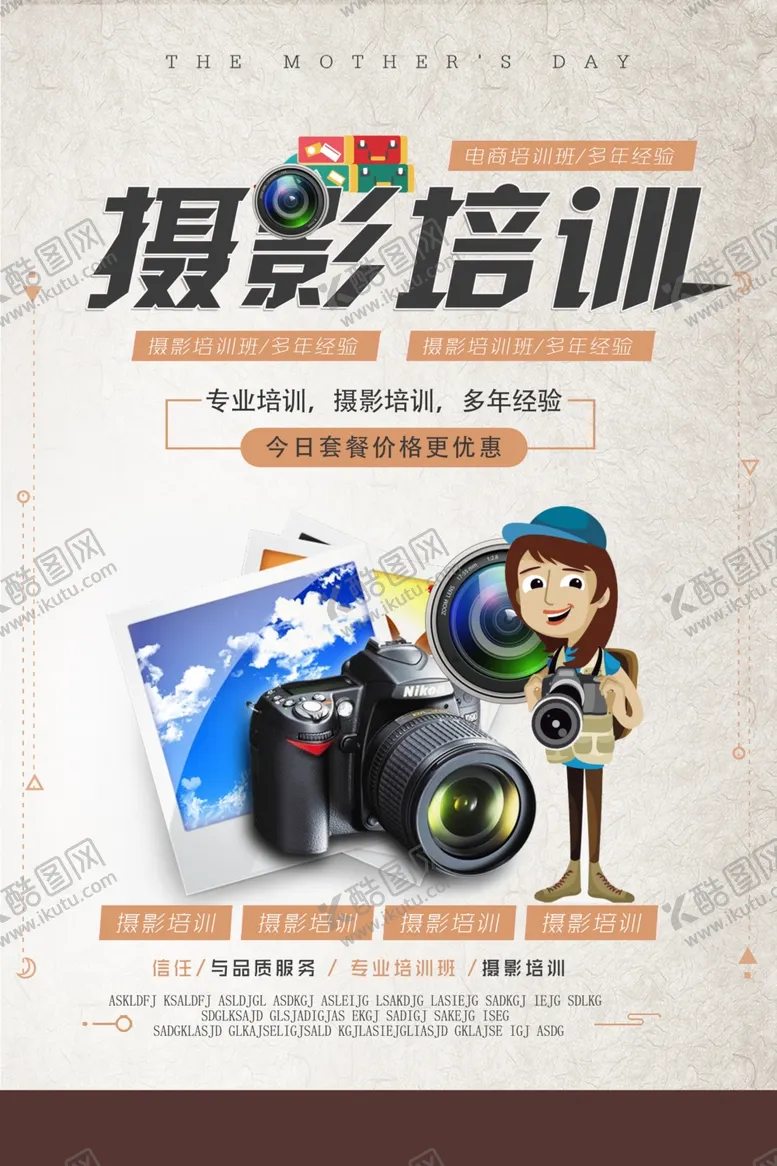 编号：24282206250649472896【酷图网】源文件下载-摄影培训