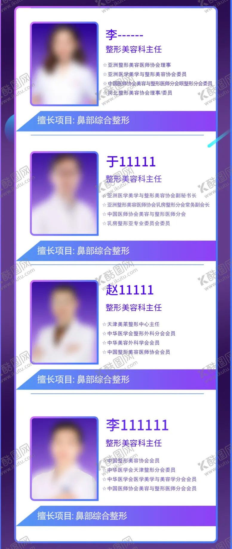 编号：36465605101238588642【酷图网】源文件下载-医生专家
