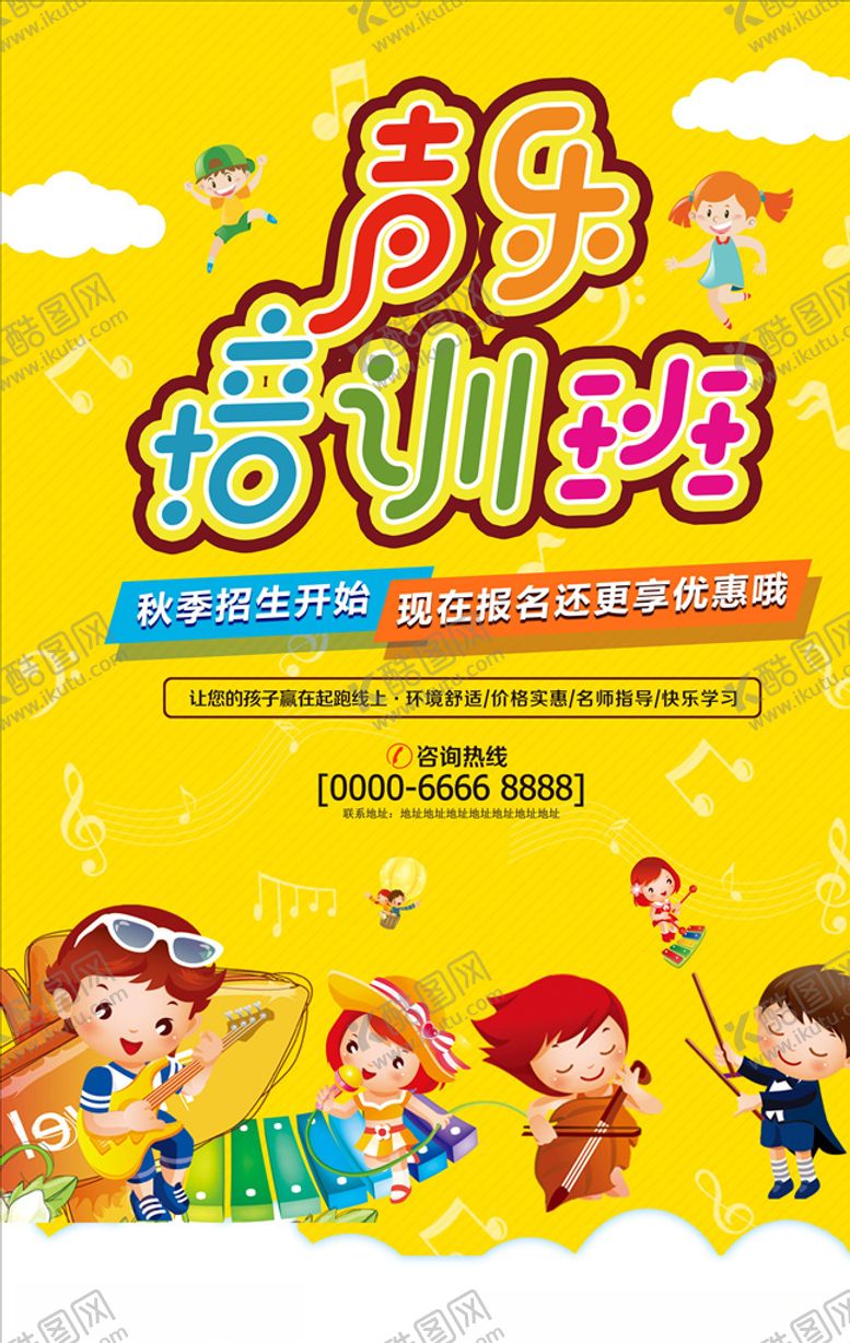 编号：70344004190322228089【酷图网】源文件下载-乐器班培训海报