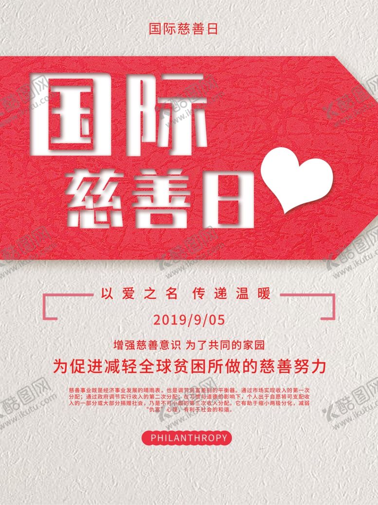 编号：58304407081513066499【酷图网】源文件下载-慈善日