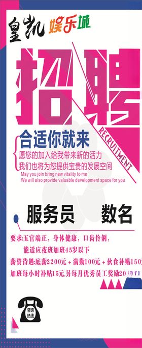 招聘海报广告校园夜场