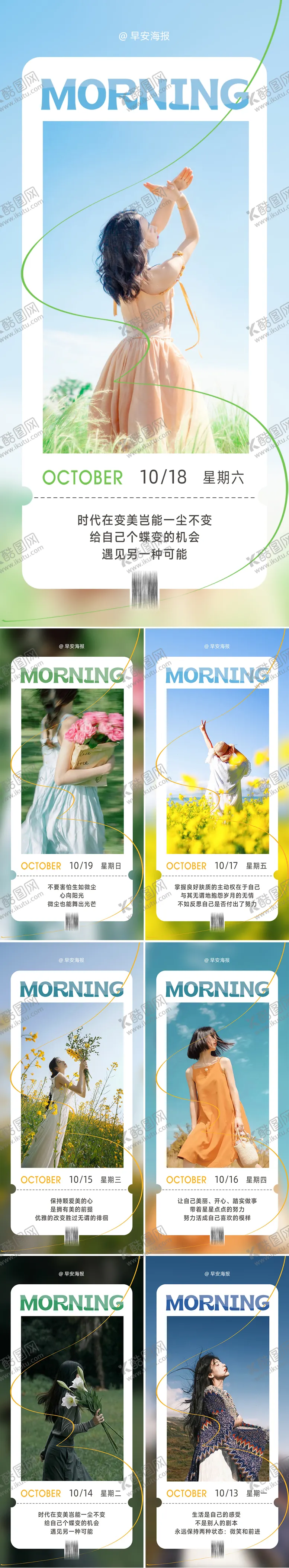 编号：72805204091612525219【酷图网】源文件下载-早安图海报
