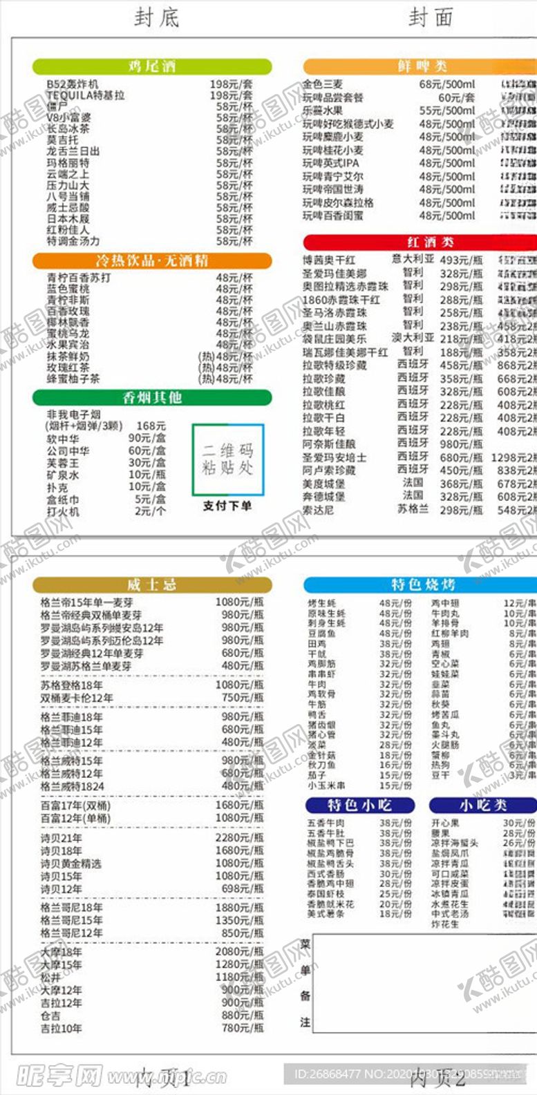 编号：25163009210645013515【酷图网】源文件下载-餐馆对折页菜单